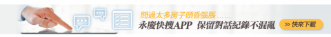永慶房屋 - 買屋、賣屋、租屋好選擇，提供房屋買 賣諮詢，您查詢房地產資訊的第一站！
實價登錄行情 &middot; 賣屋算算看 &middot; 全台降價屋 &middot; 房價趨勢 &middot; 提供社區最新成交行情