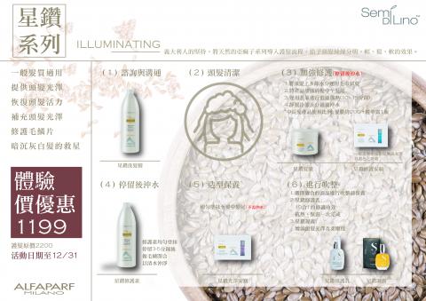 那米達 - 護髮流程__設計