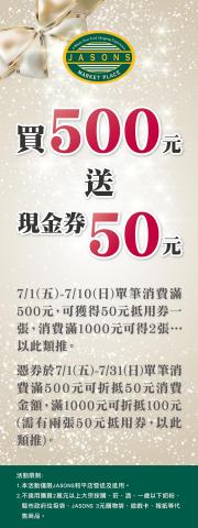 翻轉廣告 - JASONS  立牌