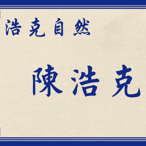 提供實驗課服務的專家浩克自然&史塔克自然科學實驗