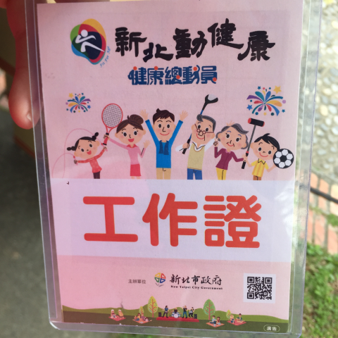 浩洺工作室 - 新北市動健康 活動關主