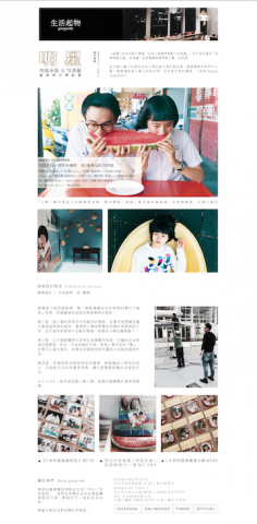 古川設計工作室 - 生活起物&mdash;EDM月刊