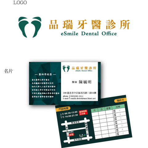 林 YAYOI - 牙醫診所ＬＯＧＯ及名片設計，另有追加編輯設計病歷表