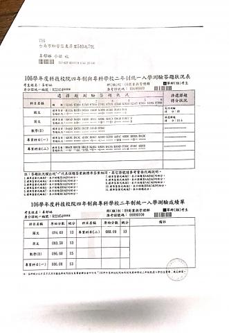 國中家教(專業科目、伴讀) - 於國立新營高中畢業之統測成績