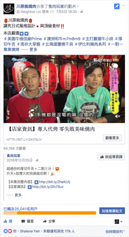 旺客數位行銷 - 廣告客戶 川原痴