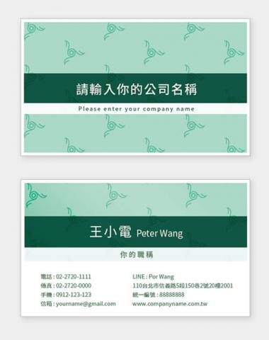 富谷 名片設計DIY - PK-02