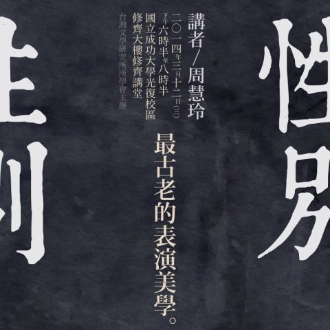 Wang Pei-Ying - 演講FB動態宣傳圖