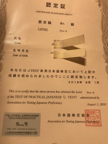 minami先生 - JTEST  Pre-A合格