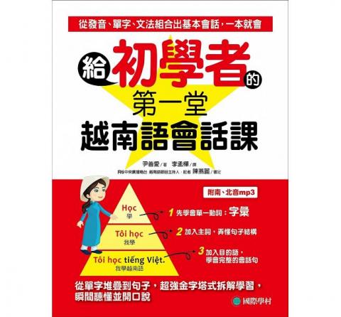 Gioia Studio - 給初學者的第一堂越南語會話課