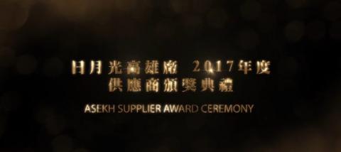 依恩影像工作室 - 2017年承攬商表揚大會
影片網址
https://vimeo.com/246956652