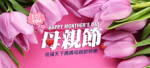 蒝帟綻有限公司 - 母親節臉書橫幅設計