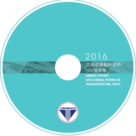 翻轉廣告 - 交通部運輸局  光碟