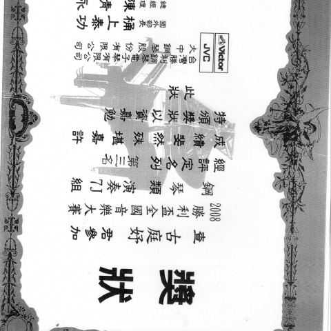 古庭妤 - 勝利盃全國音樂大賽鋼琴組第三名