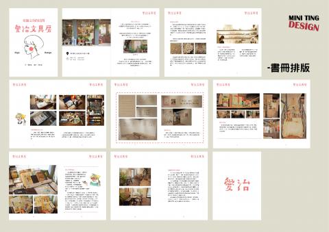 小小庭 - 書冊排版