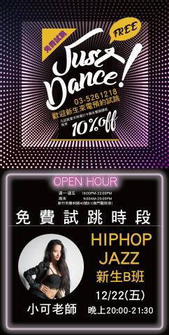 說服力設計所 souffl&eacute; design - 網宣｜街舞教室試跳網路宣傳