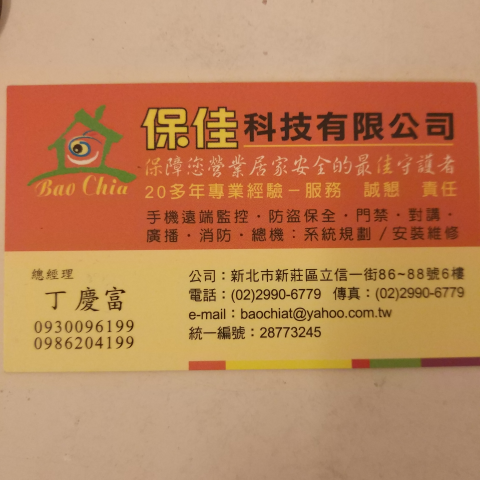 保佳科技有限公司