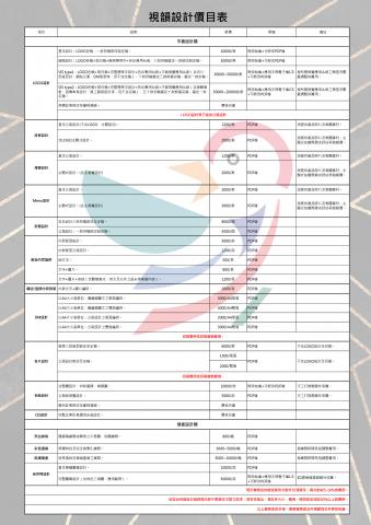 視韻設計 - 視韻設計 2018 價目表