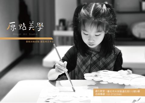 原點美學 -  原點美學 -
