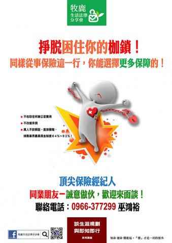 Francis黃 - 幫保險經紀人徵同行跳槽人