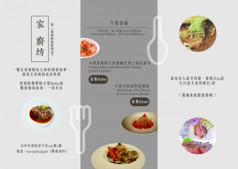 兩欣 - DM設計－家廚坊