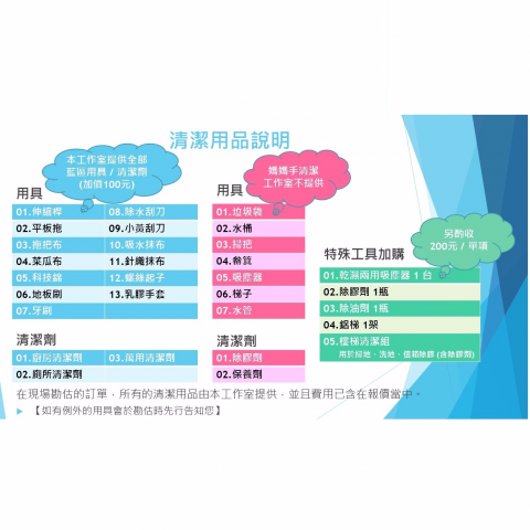 媽媽手清潔工作室 - 清潔用具說明