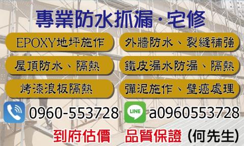 專業抓漏防水專家 - 