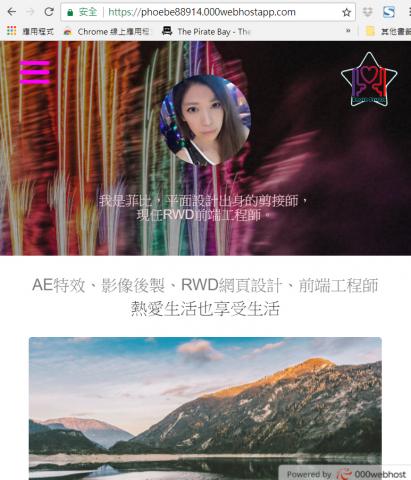 菲比 - 個人網站製作