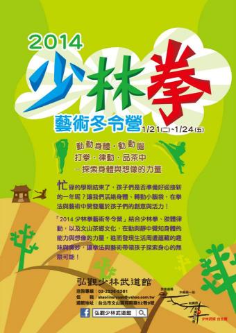 ThisisAmanda - 武道館-少林拳營隊活動DM設計-front