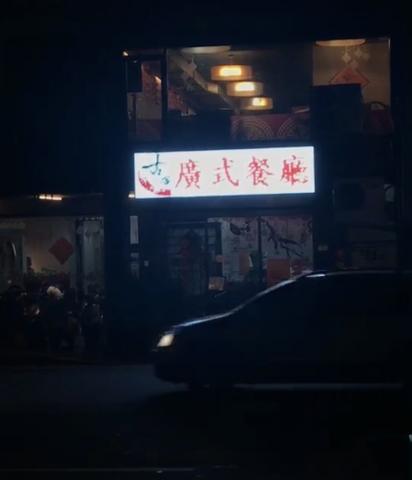 發光二極體（LED招牌） - 古店廣式餐廳