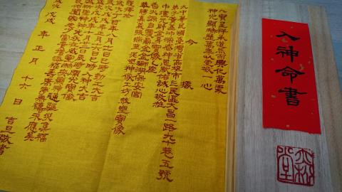 赤松堂文化藝術工作室 - 入神命書