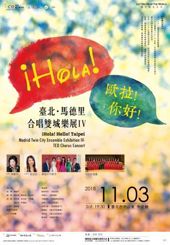 翻轉廣告 - Hola 歐拉 你好 臺北 馬德里合唱 大海報