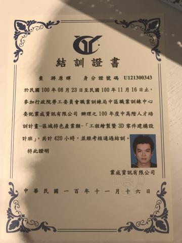 游原暉 - AUTOCAD、SOLIDWORK、ILLUSTRATOR、PHOTOSHOP 專業訓練證書