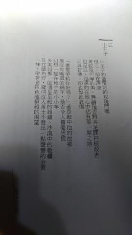 黃思涵 - 詩集《花葬》中【小王子】一篇