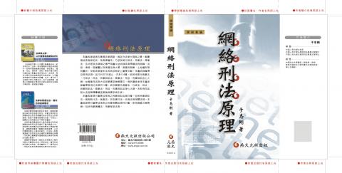 木村設計 - 「燕大元照刑法系列」書籍封面設計