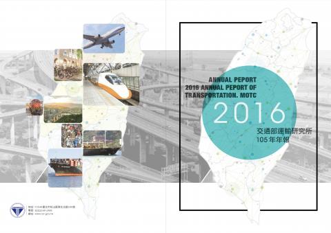 翻轉廣告 - 交通部運輸局 年報