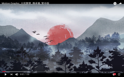 原野影像 - 大和酵素形象動畫廣告