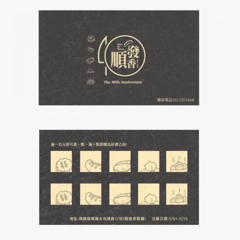 設計師：Henrytsai - 週年慶Logo+集點卡設計
