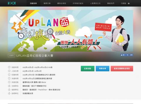 奧越設計有限公司 - 【 Kooidea 活動網站－活動網站、RWD 網頁設計、切版、後台 】 http://event.koo-idea.com/uplancup/