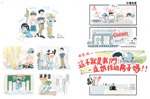 Roneyard - 圖文漫畫