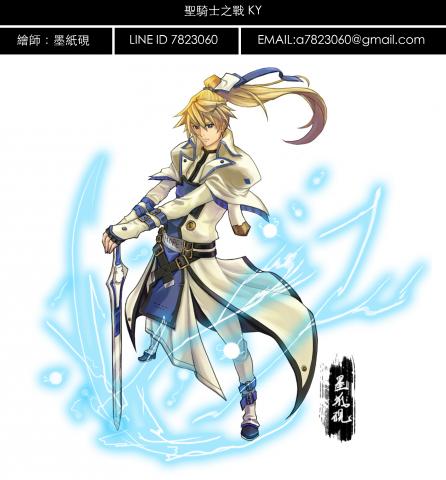 墨紙硯 Art Work - 遊戲人物立繪＿聖騎士之戰＿KY
