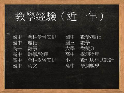 黃數理老師家教教室 - 