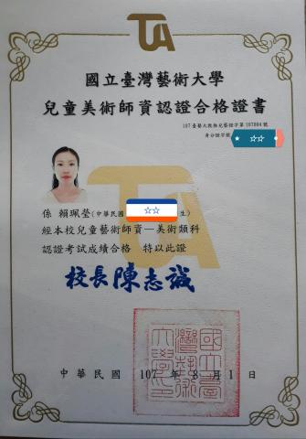 賴英倫 (珮瑩 Aining Art Studio) - 國立台灣藝術大學 兒童藝術師資專業認證