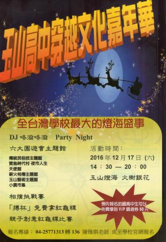 陳雅琪 - 學校活動的廣告文宣