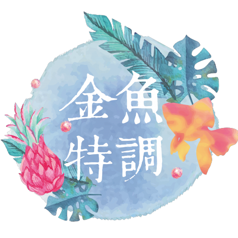 餵金魚工作室 - LOGO設計