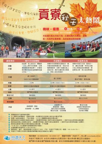 秉聖視覺廣告有限公司 - 戶外活動企劃 A4DM、廣告Banner
/ 舟遊天下