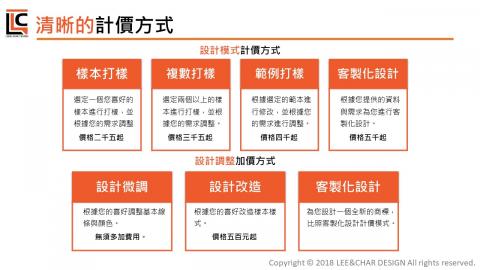 Lee&Char品牌設計工作室 - 