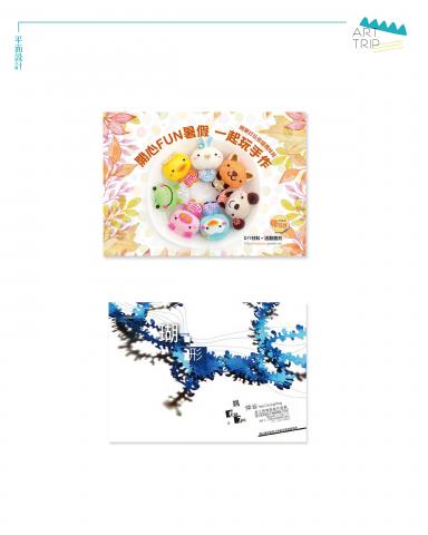 ArtTrip - 活動、展覽DM