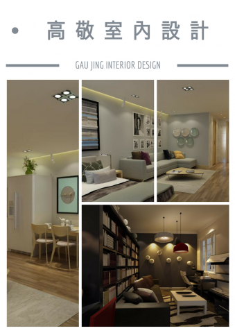 高敬室內設計 - 單身貴族最愛系列：北歐現代混搭風，一個人生活的美好，只有體驗對的空間設計才知道