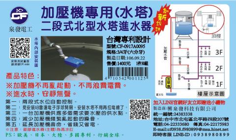 興泉發科技有限公司 - 水塔進水器,免用電線就可以控制加壓馬達