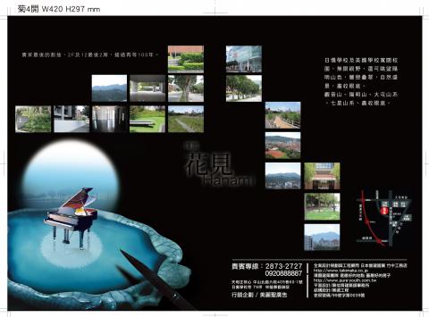秉聖視覺廣告有限公司 - 地產企劃廣告 / 菊四開十字摺 內頁
/ 天母花見